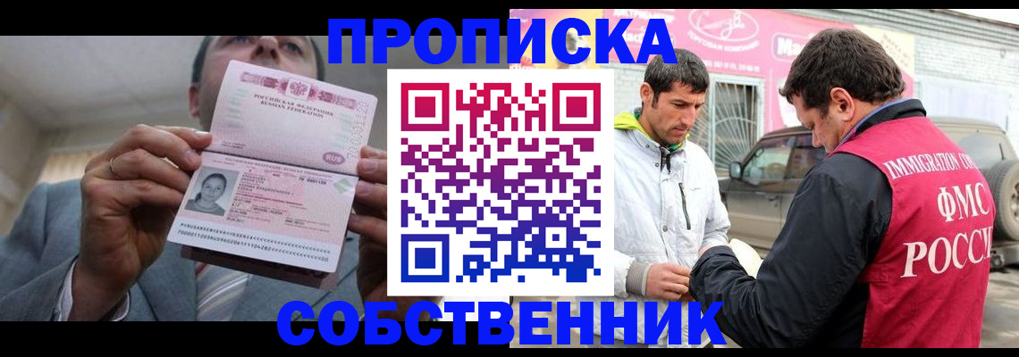 прописка штамп в Рузаевке