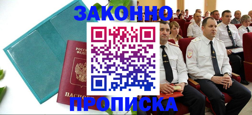 временная регистрация законно в Рузаевке